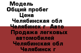  › Модель ­ Daewoo Nexia › Общий пробег ­ 57 000 › Цена ­ 185 000 - Челябинская обл., Челябинск г. Авто » Продажа легковых автомобилей   . Челябинская обл.,Челябинск г.